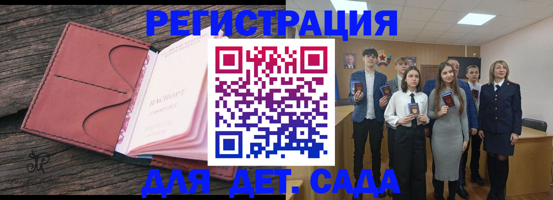 прописка 2025 в Курчатове