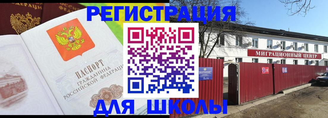 прописка для работы в Курчатове