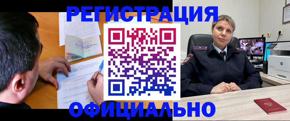 временная регистрация законно в Курчатове