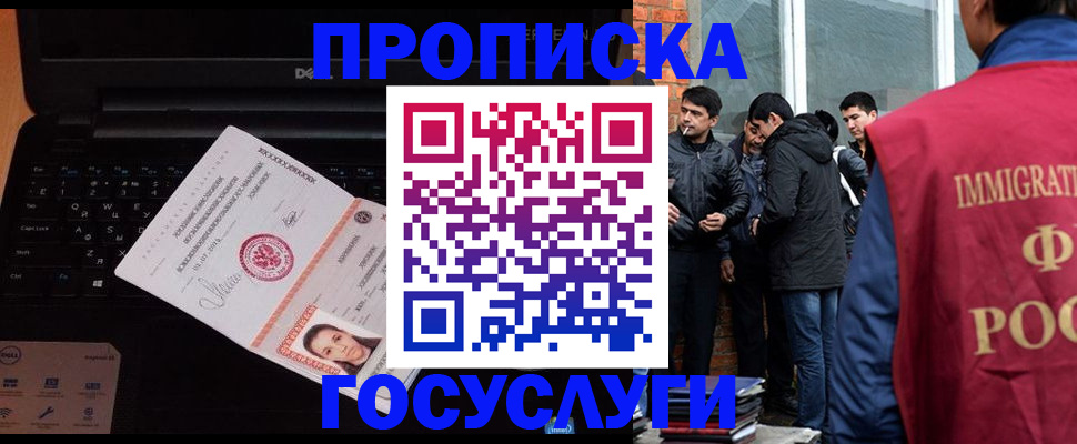прописка в Курчатове