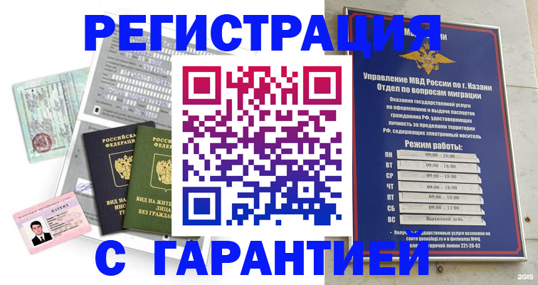 временная регистрация гарантия в Курчатове