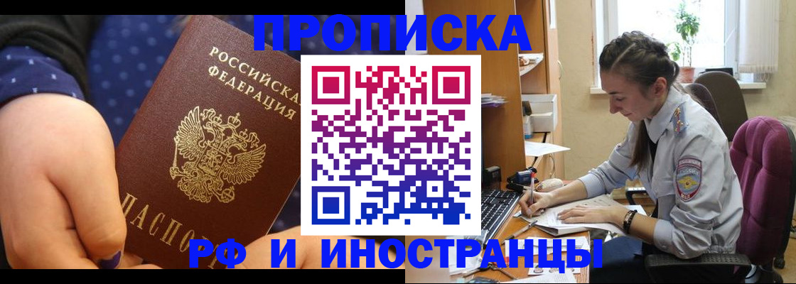 прописка штамп в Курчатове